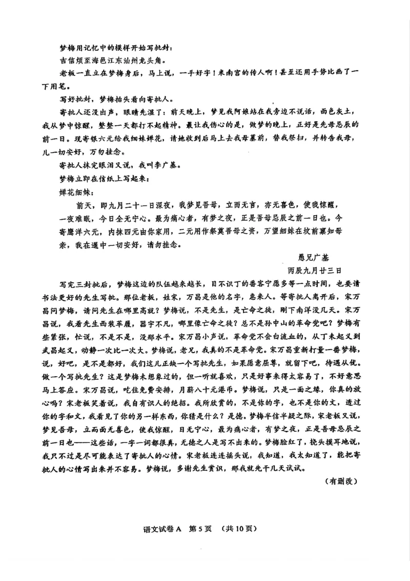 原卷_2024-2025高三（6-6月题库）_2025年03月试卷_0317广东省广州市2025届高三下学期综合测试（一）（广州一模）_2025届广东省广州市高三下学期一模考试语文试题