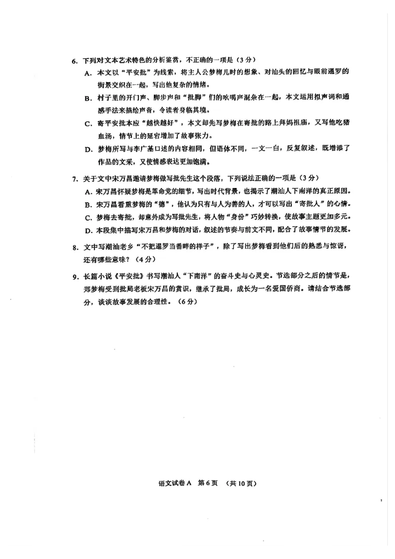 原卷_2024-2025高三（6-6月题库）_2025年03月试卷_0317广东省广州市2025届高三下学期综合测试（一）（广州一模）_2025届广东省广州市高三下学期一模考试语文试题