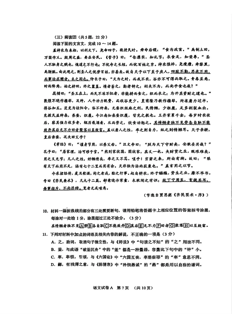 原卷_2024-2025高三（6-6月题库）_2025年03月试卷_0317广东省广州市2025届高三下学期综合测试（一）（广州一模）_2025届广东省广州市高三下学期一模考试语文试题