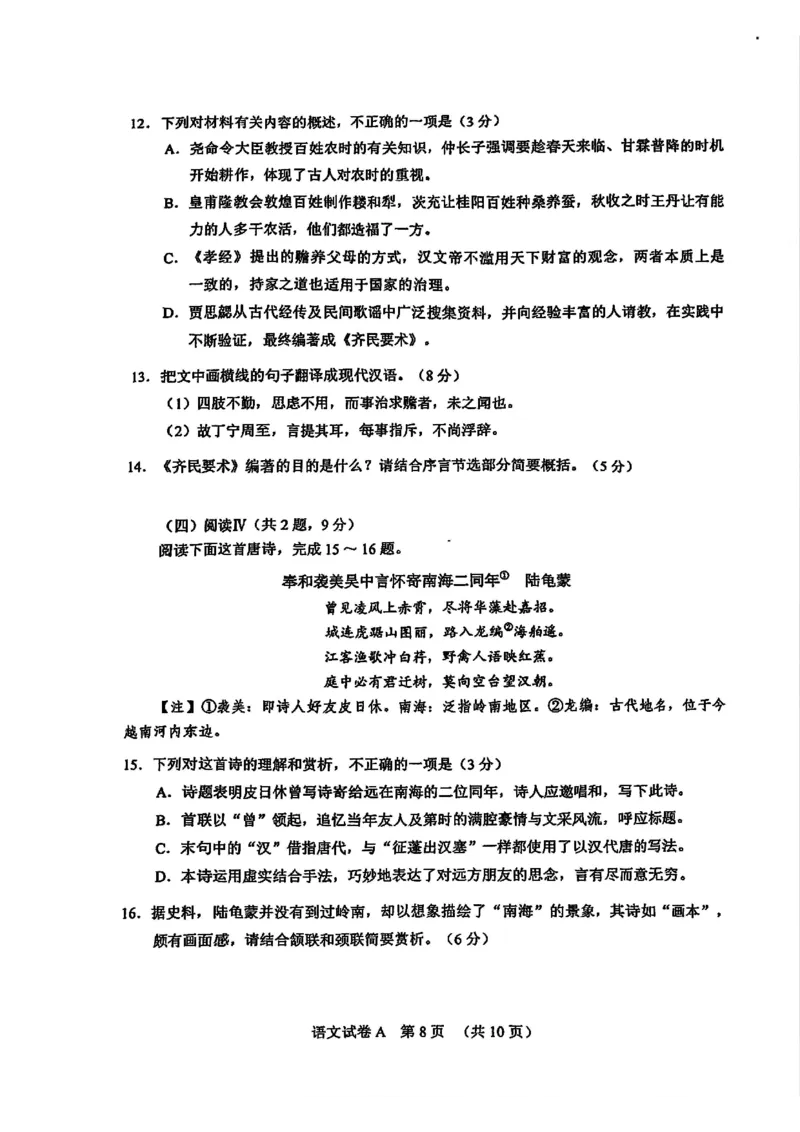 原卷_2024-2025高三（6-6月题库）_2025年03月试卷_0317广东省广州市2025届高三下学期综合测试（一）（广州一模）_2025届广东省广州市高三下学期一模考试语文试题