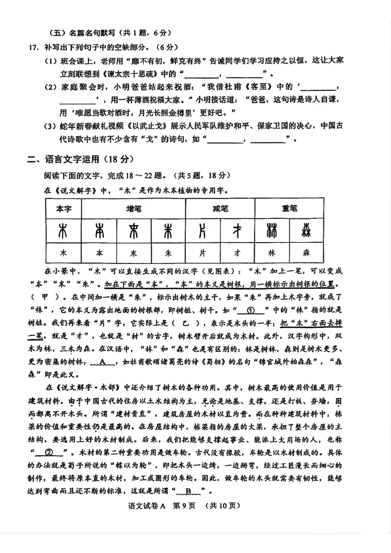原卷_2024-2025高三（6-6月题库）_2025年03月试卷_0317广东省广州市2025届高三下学期综合测试（一）（广州一模）_2025届广东省广州市高三下学期一模考试语文试题