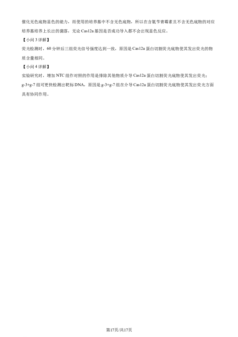 精品解析：2024年1月广西普通高等学校招生全国统一考试适应性测试（九省联考）生物试题（解析版）_2024年2月_2024年九省联考各版本合集_广西（物化生政史地）_广西生物(含答案）