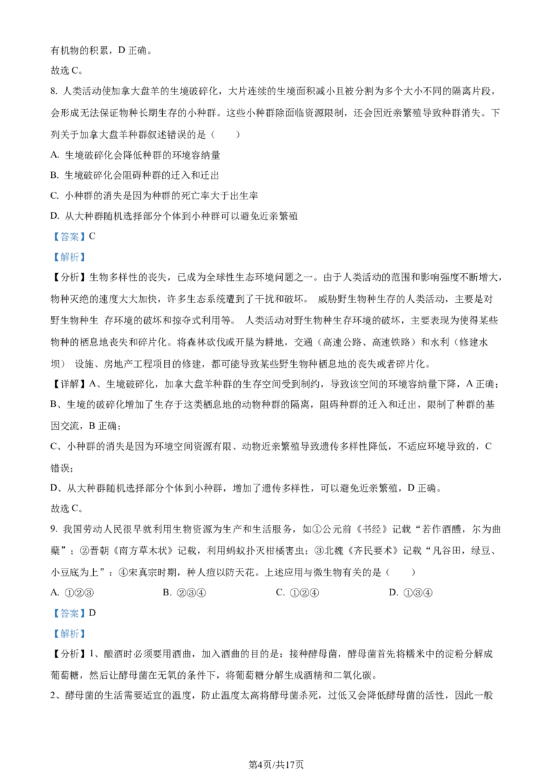 精品解析：2024年1月广西普通高等学校招生全国统一考试适应性测试（九省联考）生物试题（解析版）_2024年2月_2024年九省联考各版本合集_广西（物化生政史地）_广西生物(含答案）