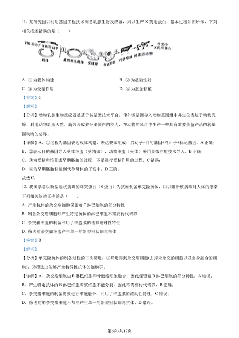 精品解析：2024年1月广西普通高等学校招生全国统一考试适应性测试（九省联考）生物试题（解析版）_2024年2月_2024年九省联考各版本合集_广西（物化生政史地）_广西生物(含答案）