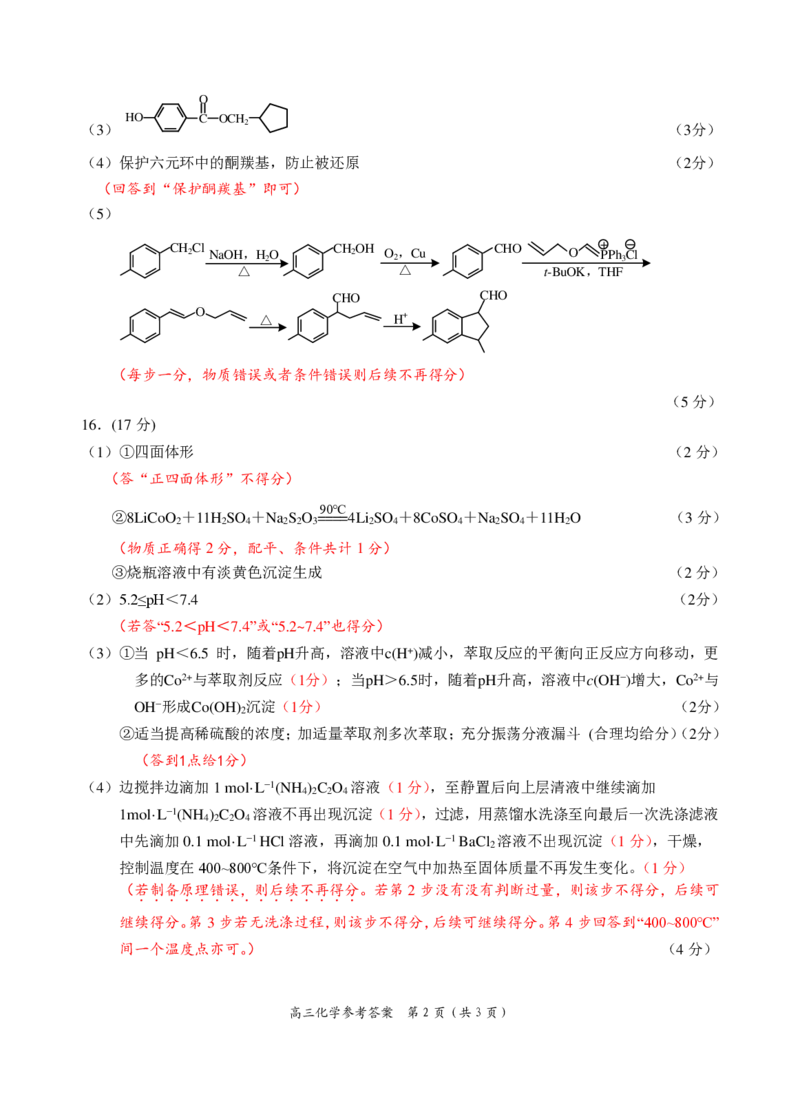 江苏省淮安、南通部分学校2023-2024学年高三上学期11月期中监测化学答案(1)_2023年11月_01每日更新_23号_2024届江苏省淮安、南通部分学校高三上学期11月期中监测