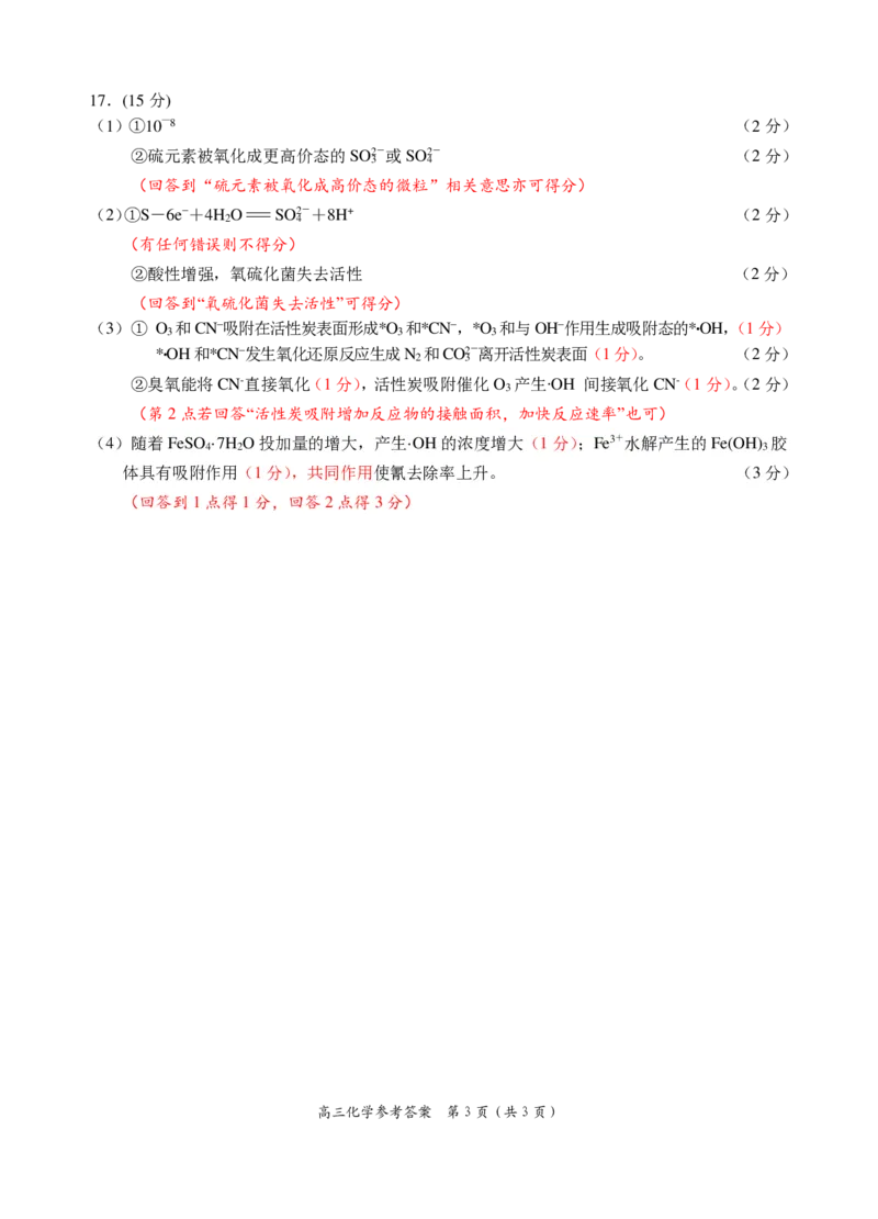 江苏省淮安、南通部分学校2023-2024学年高三上学期11月期中监测化学答案(1)_2023年11月_01每日更新_23号_2024届江苏省淮安、南通部分学校高三上学期11月期中监测