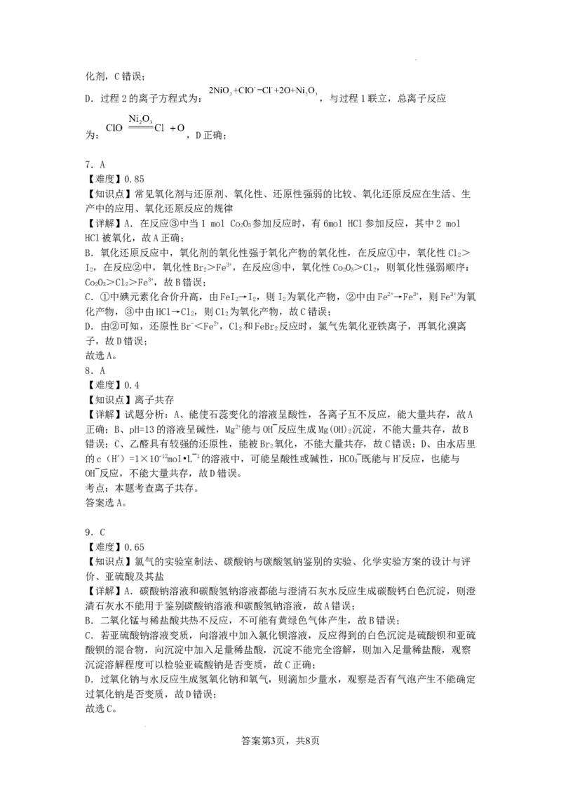 安徽省合肥市普通高中六校联盟2025届高三上学期期中联考化学_2024-2025高三（6-6月题库）_2024年12月试卷_1201安徽省合肥市普通高中六校联盟2025届高三上学期期中联考（全科）