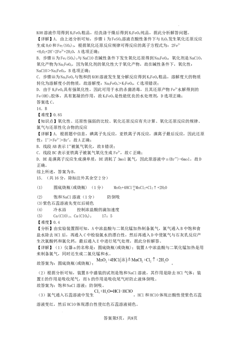 安徽省合肥市普通高中六校联盟2025届高三上学期期中联考化学_2024-2025高三（6-6月题库）_2024年12月试卷_1201安徽省合肥市普通高中六校联盟2025届高三上学期期中联考（全科）