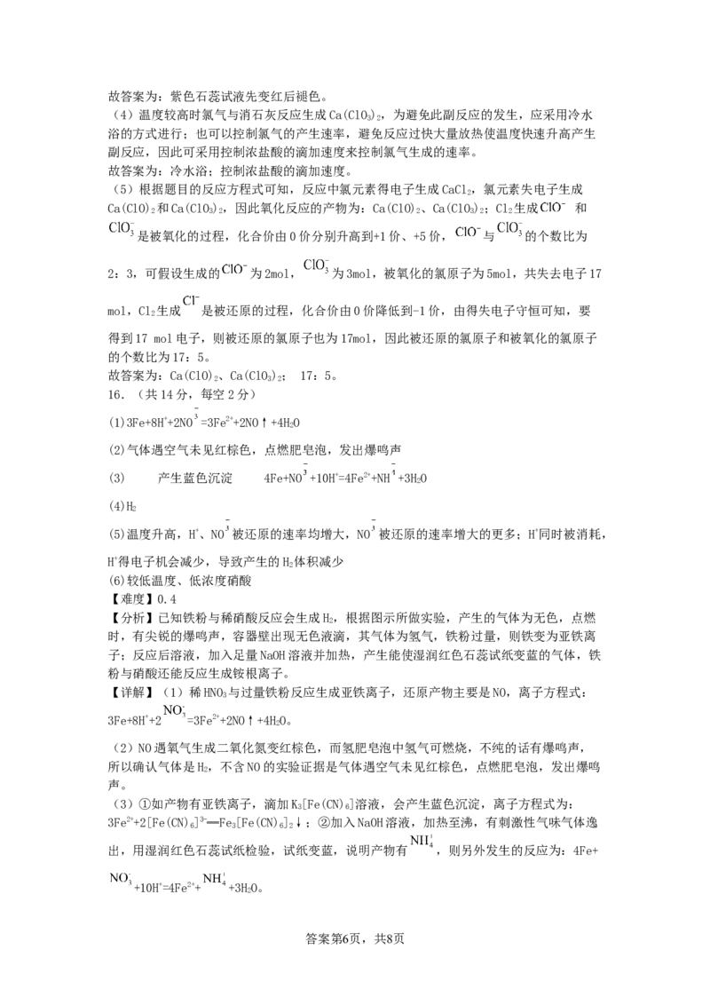 安徽省合肥市普通高中六校联盟2025届高三上学期期中联考化学_2024-2025高三（6-6月题库）_2024年12月试卷_1201安徽省合肥市普通高中六校联盟2025届高三上学期期中联考（全科）