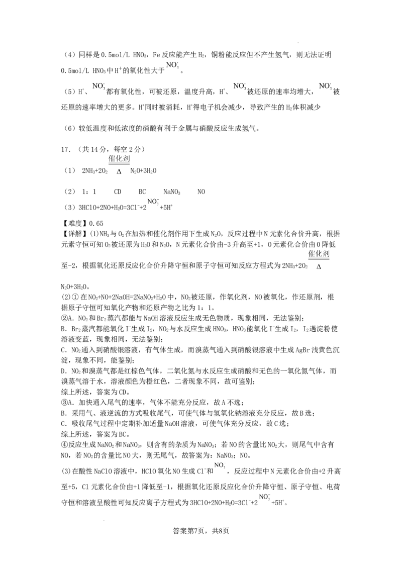 安徽省合肥市普通高中六校联盟2025届高三上学期期中联考化学_2024-2025高三（6-6月题库）_2024年12月试卷_1201安徽省合肥市普通高中六校联盟2025届高三上学期期中联考（全科）