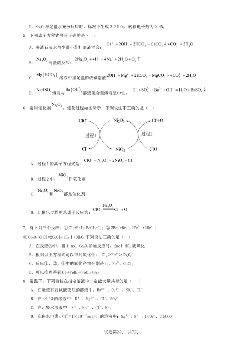 安徽省合肥市普通高中六校联盟2025届高三上学期期中联考化学_2024-2025高三（6-6月题库）_2024年12月试卷_1201安徽省合肥市普通高中六校联盟2025届高三上学期期中联考（全科）