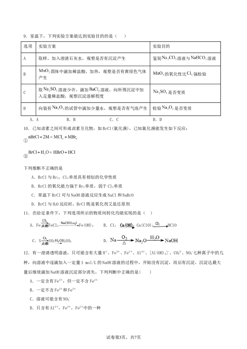 安徽省合肥市普通高中六校联盟2025届高三上学期期中联考化学_2024-2025高三（6-6月题库）_2024年12月试卷_1201安徽省合肥市普通高中六校联盟2025届高三上学期期中联考（全科）