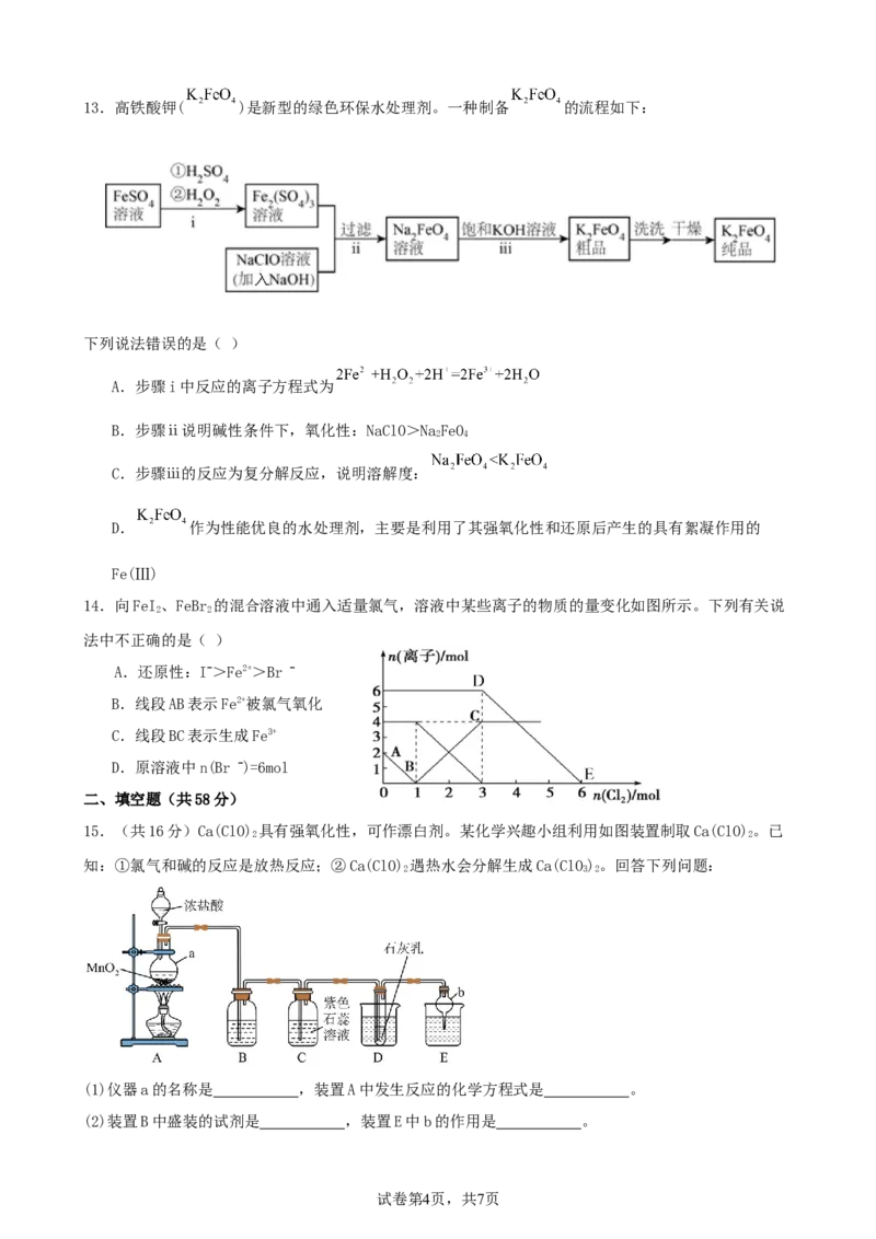 安徽省合肥市普通高中六校联盟2025届高三上学期期中联考化学_2024-2025高三（6-6月题库）_2024年12月试卷_1201安徽省合肥市普通高中六校联盟2025届高三上学期期中联考（全科）