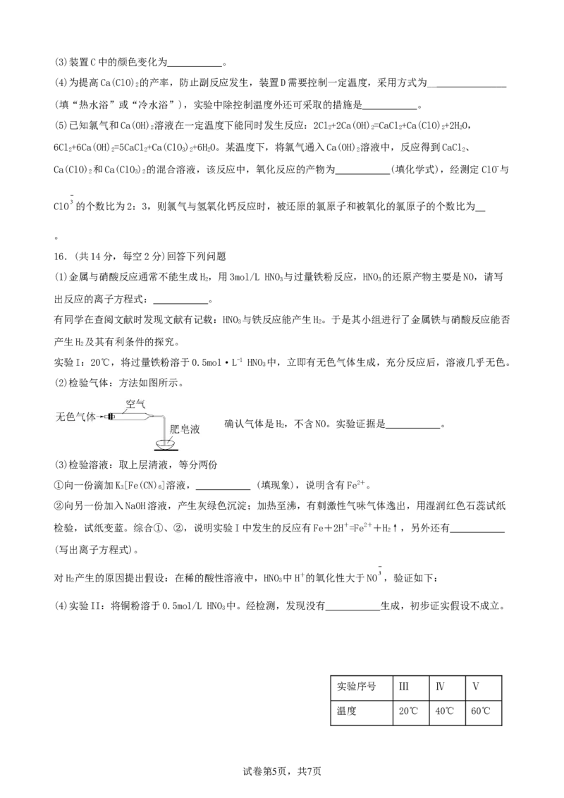 安徽省合肥市普通高中六校联盟2025届高三上学期期中联考化学_2024-2025高三（6-6月题库）_2024年12月试卷_1201安徽省合肥市普通高中六校联盟2025届高三上学期期中联考（全科）