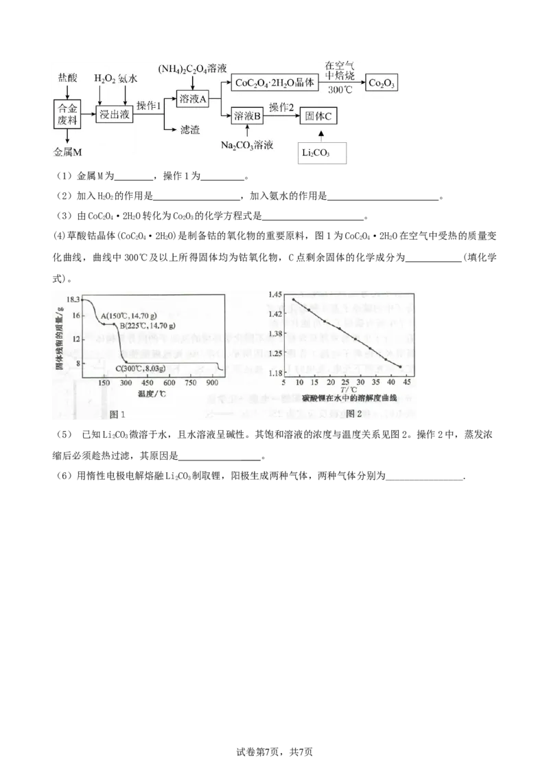 安徽省合肥市普通高中六校联盟2025届高三上学期期中联考化学_2024-2025高三（6-6月题库）_2024年12月试卷_1201安徽省合肥市普通高中六校联盟2025届高三上学期期中联考（全科）