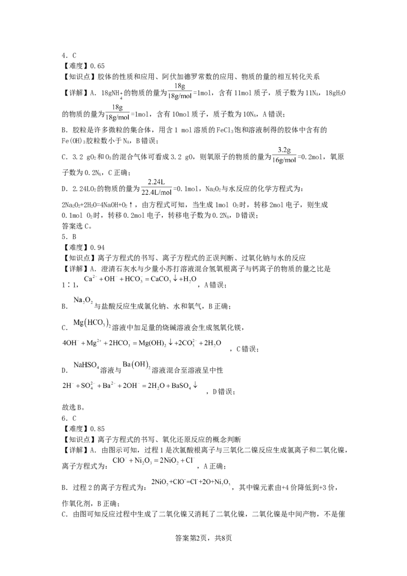 安徽省合肥市普通高中六校联盟2025届高三上学期期中联考化学_2024-2025高三（6-6月题库）_2024年12月试卷_1201安徽省合肥市普通高中六校联盟2025届高三上学期期中联考（全科）
