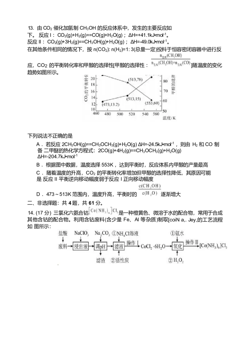江苏省南京市五校联盟2024-2025学年高二下学期期中考试化学Word版含答案_2024-2025高二（7-7月题库）_2025年6月试卷_0611江苏省南京市五校联盟2024-2025学年高二下学期期中考试