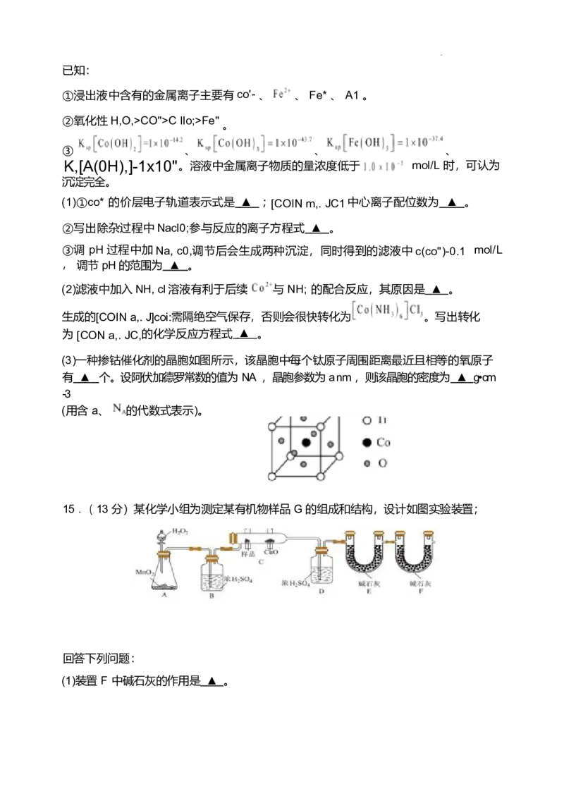 江苏省南京市五校联盟2024-2025学年高二下学期期中考试化学Word版含答案_2024-2025高二（7-7月题库）_2025年6月试卷_0611江苏省南京市五校联盟2024-2025学年高二下学期期中考试