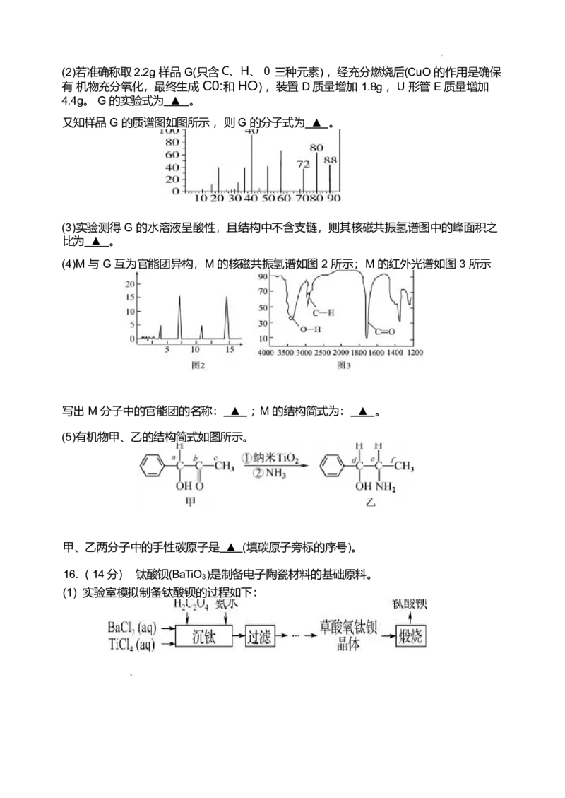 江苏省南京市五校联盟2024-2025学年高二下学期期中考试化学Word版含答案_2024-2025高二（7-7月题库）_2025年6月试卷_0611江苏省南京市五校联盟2024-2025学年高二下学期期中考试