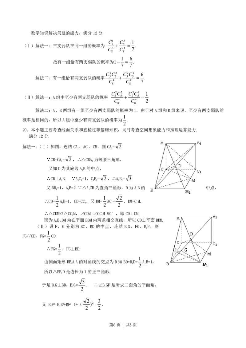 2004年吉林高考文科数学真题及答案_数学高考真题试卷_旧1990-2007&middot;高考数学真题_1990-2007&middot;高考数学真题&middot;PDF_吉林