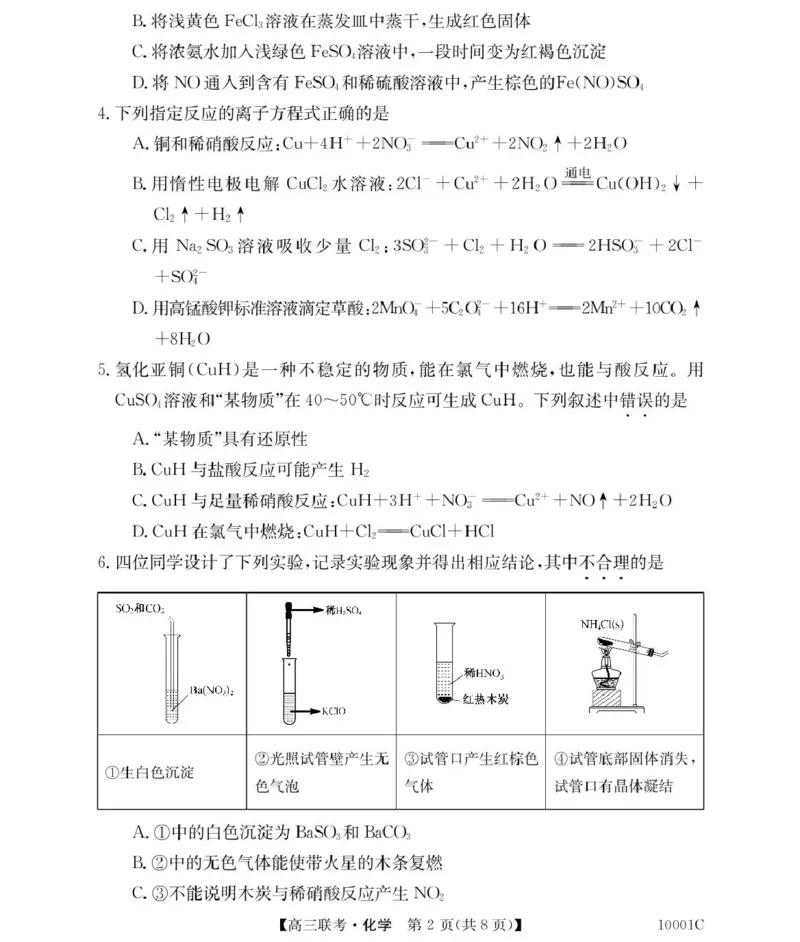 化学湖南省湘楚名校2024-2025学年高三上学期8月联考试题+答案_2024-2025高三（6-6月题库）_2024年09月试卷_0901湖南省湘楚名校联考2024-2025学年高三上学期8月月考
