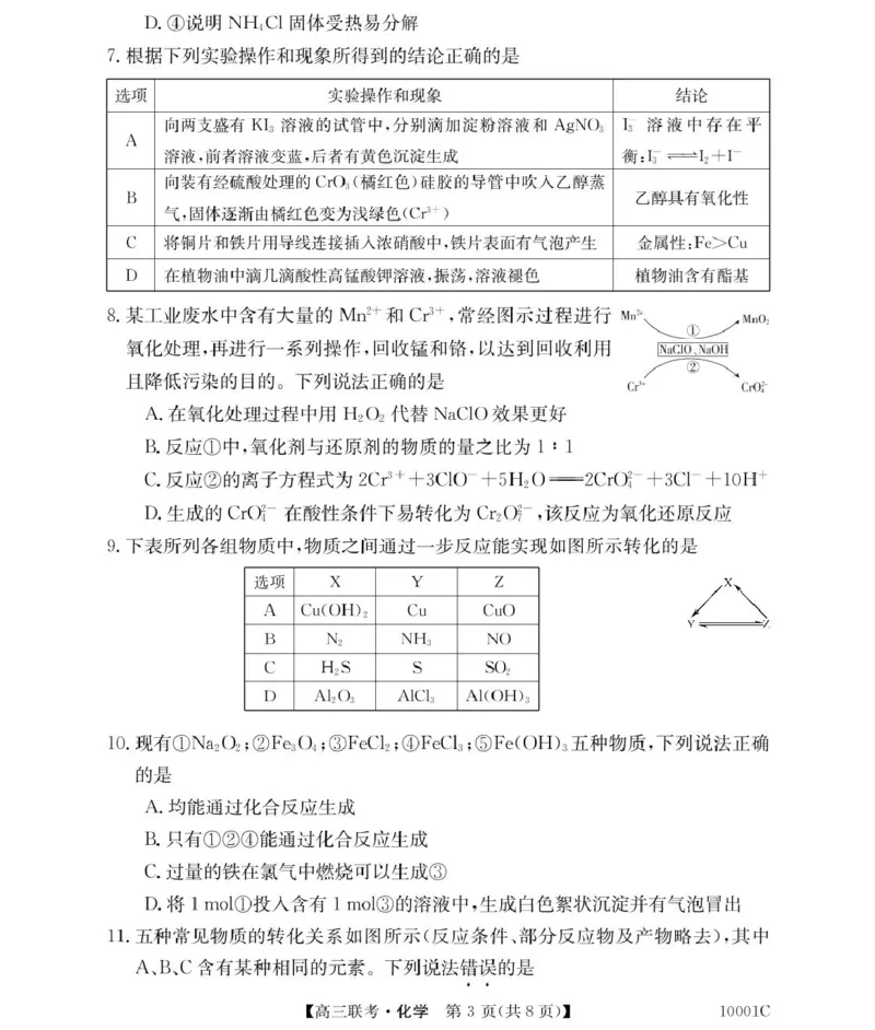 化学湖南省湘楚名校2024-2025学年高三上学期8月联考试题+答案_2024-2025高三（6-6月题库）_2024年09月试卷_0901湖南省湘楚名校联考2024-2025学年高三上学期8月月考