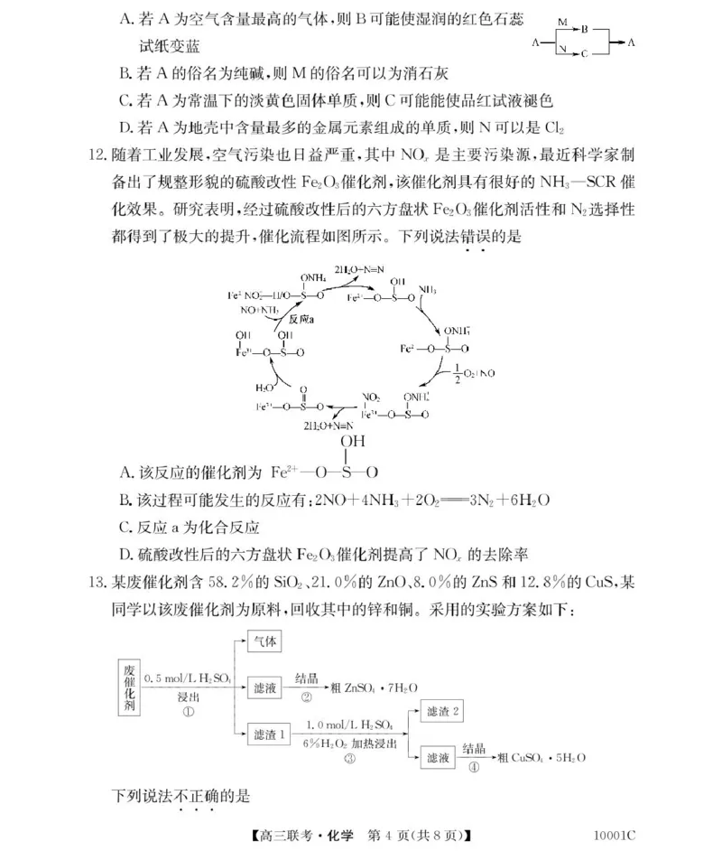 化学湖南省湘楚名校2024-2025学年高三上学期8月联考试题+答案_2024-2025高三（6-6月题库）_2024年09月试卷_0901湖南省湘楚名校联考2024-2025学年高三上学期8月月考