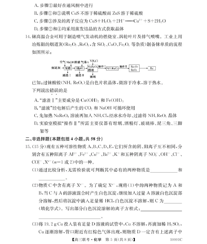 化学湖南省湘楚名校2024-2025学年高三上学期8月联考试题+答案_2024-2025高三（6-6月题库）_2024年09月试卷_0901湖南省湘楚名校联考2024-2025学年高三上学期8月月考