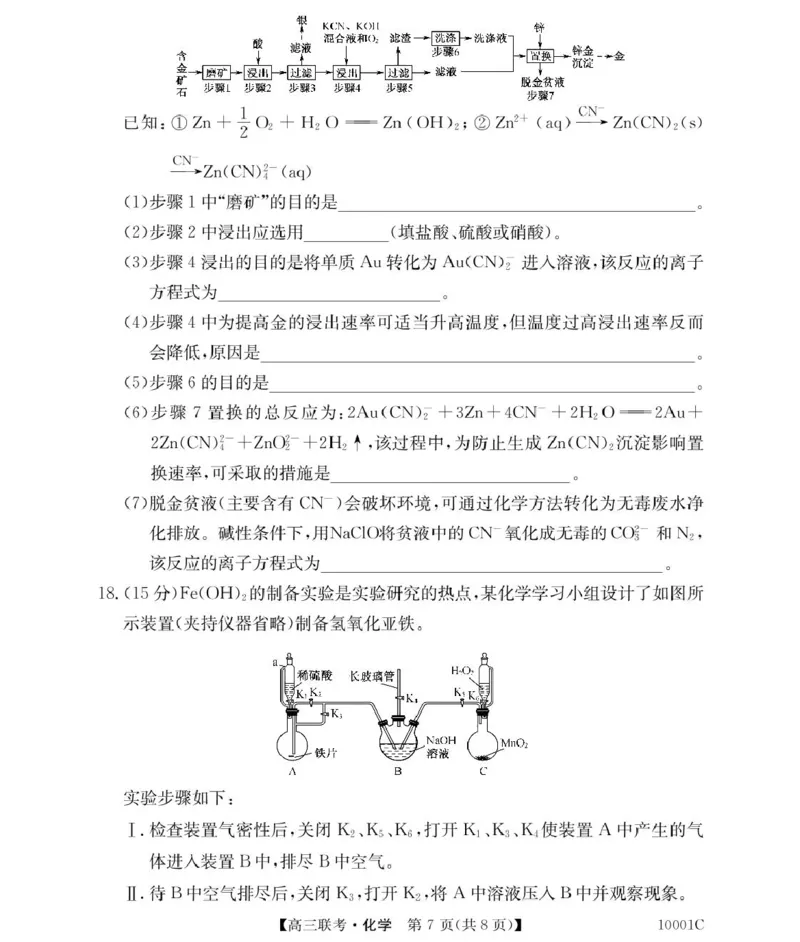 化学湖南省湘楚名校2024-2025学年高三上学期8月联考试题+答案_2024-2025高三（6-6月题库）_2024年09月试卷_0901湖南省湘楚名校联考2024-2025学年高三上学期8月月考