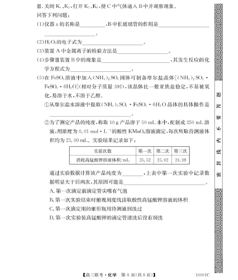 化学湖南省湘楚名校2024-2025学年高三上学期8月联考试题+答案_2024-2025高三（6-6月题库）_2024年09月试卷_0901湖南省湘楚名校联考2024-2025学年高三上学期8月月考