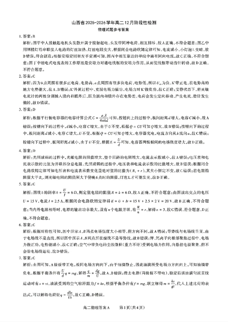 扫描件_山西省物理A答案_251221山西省2025-2026学年三重教育高二上学期12月选科调研检测（全）_山西省2025-2026学年三重教育高二上学期12月选科调研检测物理试题含答案