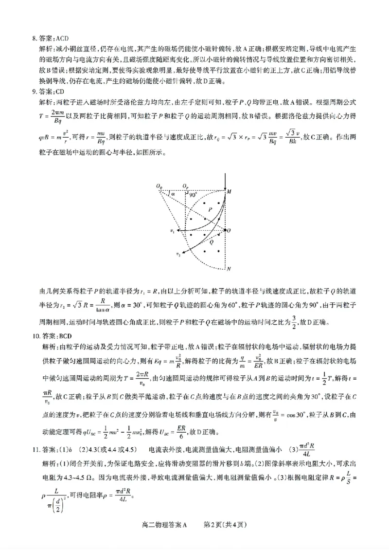 扫描件_山西省物理A答案_251221山西省2025-2026学年三重教育高二上学期12月选科调研检测（全）_山西省2025-2026学年三重教育高二上学期12月选科调研检测物理试题含答案