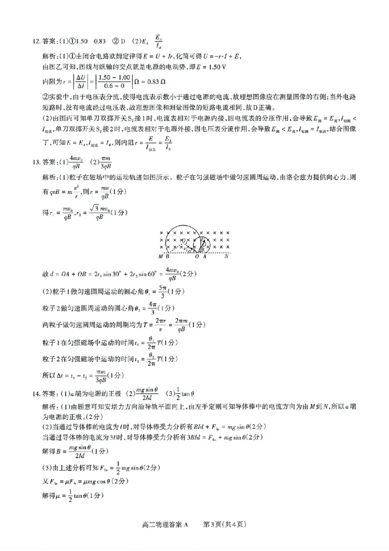 扫描件_山西省物理A答案_251221山西省2025-2026学年三重教育高二上学期12月选科调研检测（全）_山西省2025-2026学年三重教育高二上学期12月选科调研检测物理试题含答案