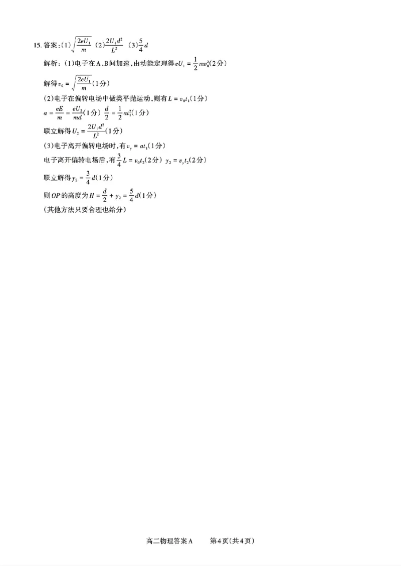 扫描件_山西省物理A答案_251221山西省2025-2026学年三重教育高二上学期12月选科调研检测（全）_山西省2025-2026学年三重教育高二上学期12月选科调研检测物理试题含答案