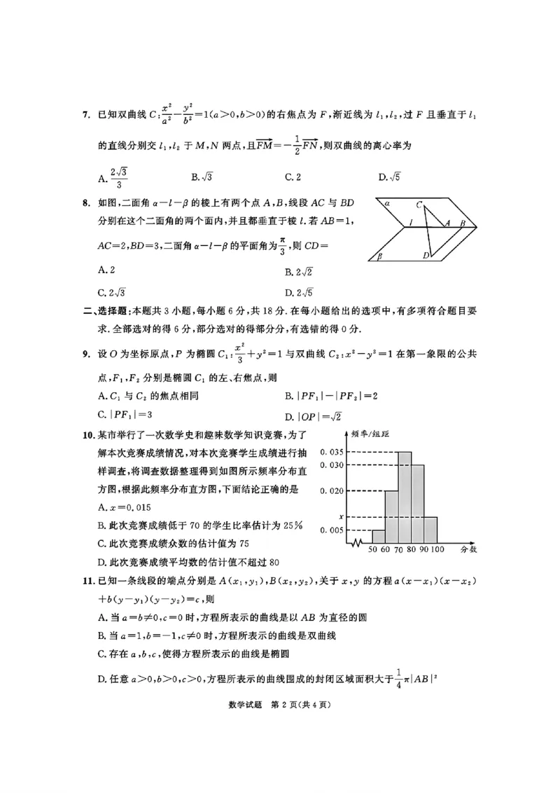 四川省成都市2026届高二上期期末统一调研考试数学_2024-2025高二（7-7月题库）_2025年01月试卷_0117四川省成都市2026届高二上期期末统一调研考试（全）