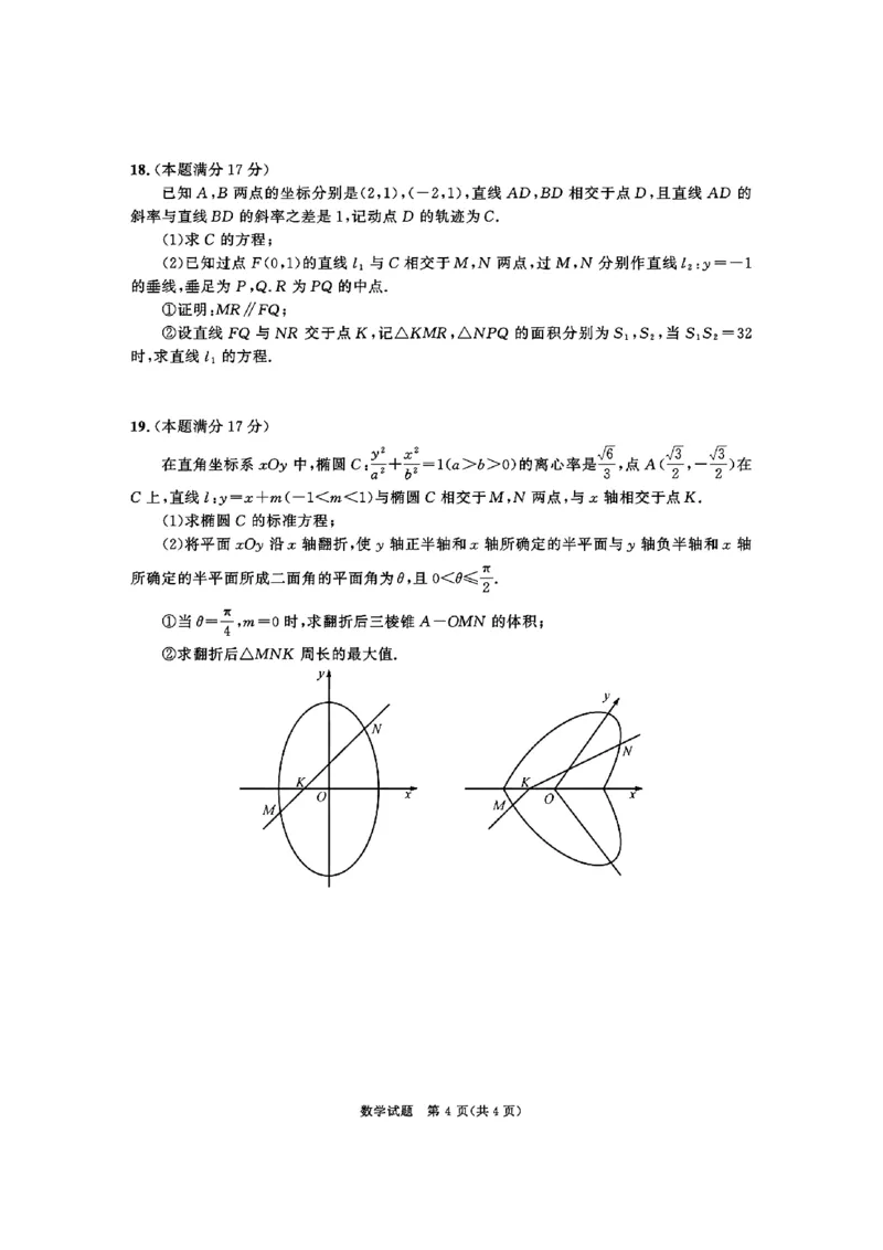 四川省成都市2026届高二上期期末统一调研考试数学_2024-2025高二（7-7月题库）_2025年01月试卷_0117四川省成都市2026届高二上期期末统一调研考试（全）