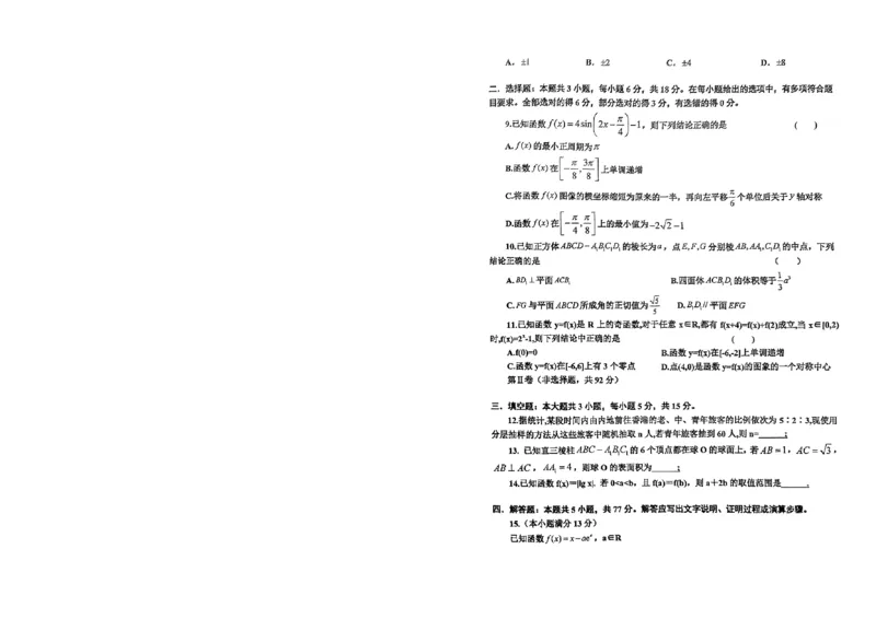 辽宁省辽东南协作体2023-2024学年高三下学期开学考试数学_2024年3月_013月合集_2024届辽宁省辽东南协作体高三下学期开学考试