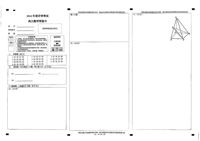 辽宁省辽东南协作体2023-2024学年高三下学期开学考试数学_2024年3月_013月合集_2024届辽宁省辽东南协作体高三下学期开学考试