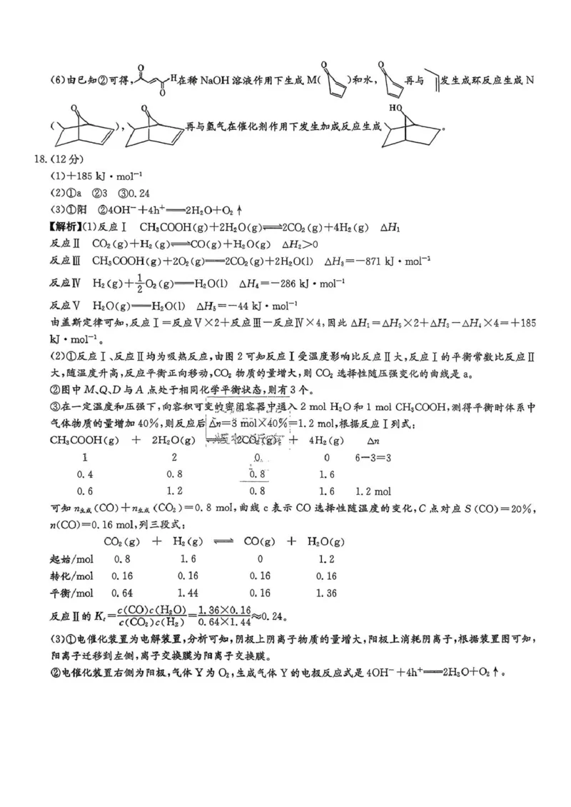化学-湖南省长沙市一中2026届高三12月月考（五）_2024-2025高三（6-6月题库）_2026年1月高三_260104湖南省长沙市一中2026届高三12月月考（五）