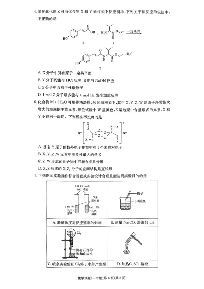 化学-湖南省长沙市一中2026届高三12月月考（五）_2024-2025高三（6-6月题库）_2026年1月高三_260104湖南省长沙市一中2026届高三12月月考（五）