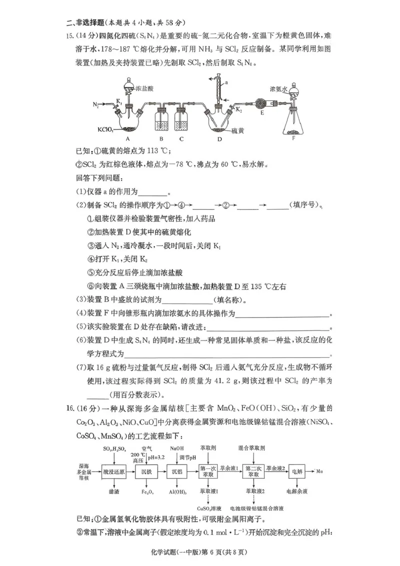 化学-湖南省长沙市一中2026届高三12月月考（五）_2024-2025高三（6-6月题库）_2026年1月高三_260104湖南省长沙市一中2026届高三12月月考（五）
