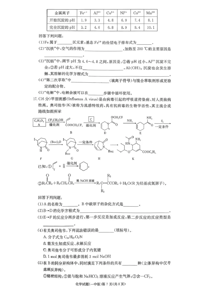 化学-湖南省长沙市一中2026届高三12月月考（五）_2024-2025高三（6-6月题库）_2026年1月高三_260104湖南省长沙市一中2026届高三12月月考（五）