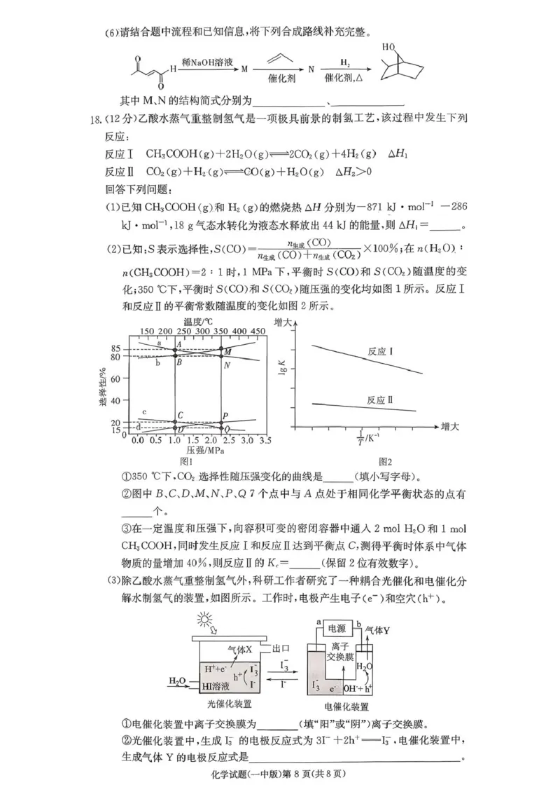 化学-湖南省长沙市一中2026届高三12月月考（五）_2024-2025高三（6-6月题库）_2026年1月高三_260104湖南省长沙市一中2026届高三12月月考（五）