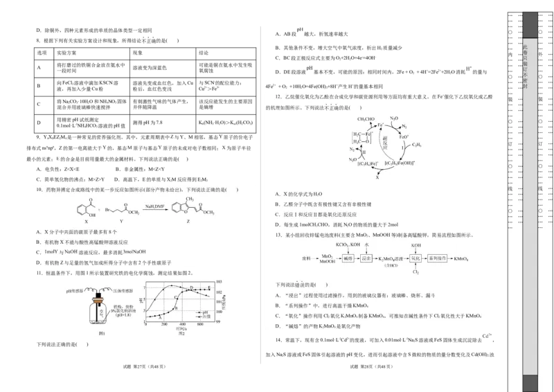 &ldquo;八校联考&rdquo;化学考前猜想卷（考试版A3）_2024-2025高三（6-6月题库）_2024年12月试卷_12072025届&ldquo;八省联考&rdquo;考前猜想卷_化学（14+4）-2025年1月&ldquo;八省联考&rdquo;考前猜想卷