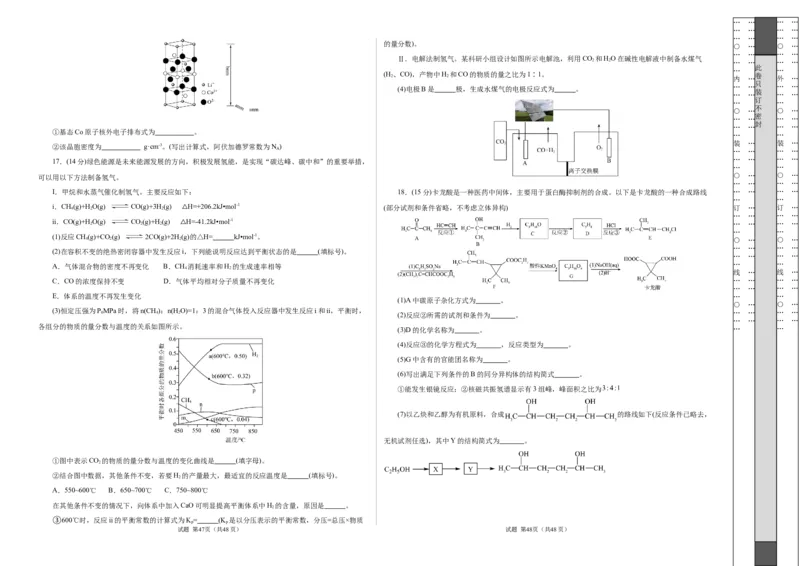 &ldquo;八校联考&rdquo;化学考前猜想卷（考试版A3）_2024-2025高三（6-6月题库）_2024年12月试卷_12072025届&ldquo;八省联考&rdquo;考前猜想卷_化学（14+4）-2025年1月&ldquo;八省联考&rdquo;考前猜想卷