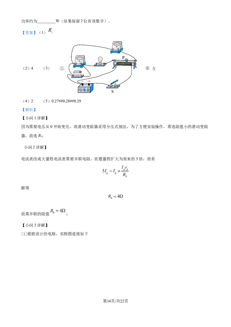 江苏省南通市通州区、如东县2025届高三上学期期中联考物理答案_2024-2025高三（6-6月题库）_2024年11月试卷_1130江苏省南通市通州区、如东县2025届高三上学期期中联考