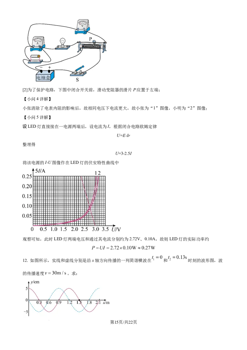 江苏省南通市通州区、如东县2025届高三上学期期中联考物理答案_2024-2025高三（6-6月题库）_2024年11月试卷_1130江苏省南通市通州区、如东县2025届高三上学期期中联考