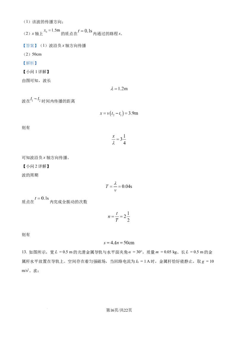 江苏省南通市通州区、如东县2025届高三上学期期中联考物理答案_2024-2025高三（6-6月题库）_2024年11月试卷_1130江苏省南通市通州区、如东县2025届高三上学期期中联考
