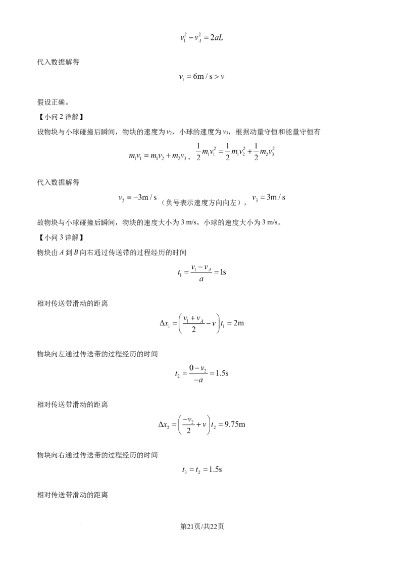 江苏省南通市通州区、如东县2025届高三上学期期中联考物理答案_2024-2025高三（6-6月题库）_2024年11月试卷_1130江苏省南通市通州区、如东县2025届高三上学期期中联考