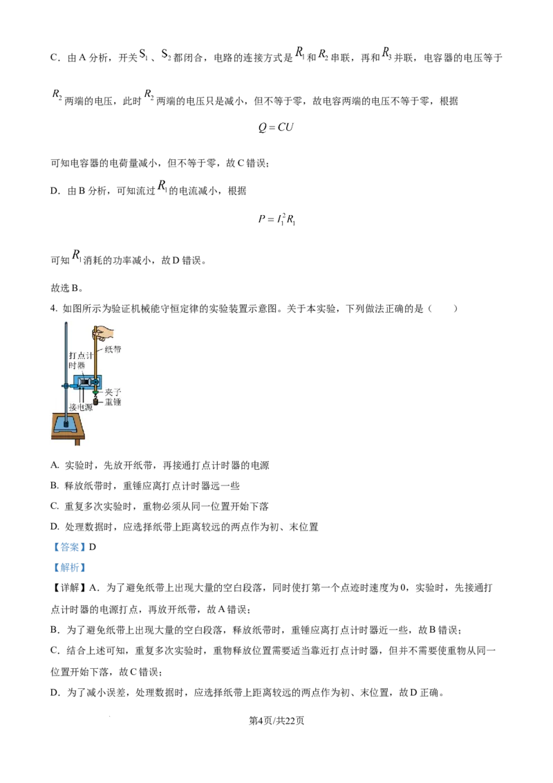 江苏省南通市通州区、如东县2025届高三上学期期中联考物理答案_2024-2025高三（6-6月题库）_2024年11月试卷_1130江苏省南通市通州区、如东县2025届高三上学期期中联考